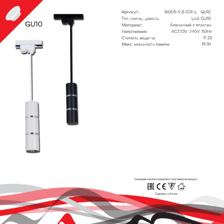 Reluce 16005-9.3-001IL GU10 BK