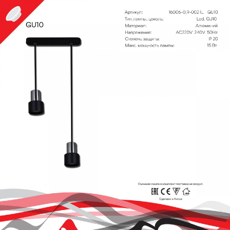 Reluce 16006-0.9-002IL GU10 BK