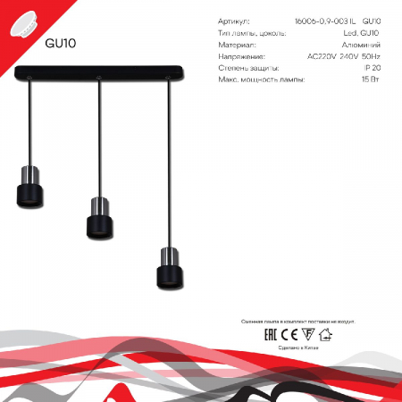 Reluce 16006-0.9-003IL GU10 BK