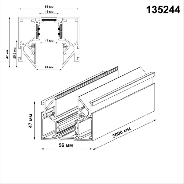 Низковольтный шинопровод Novotech Shino 135244