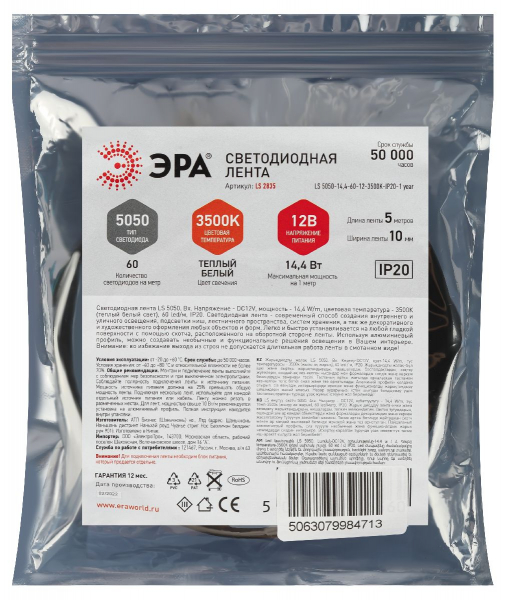 Светодиодная лента Эра LS5050-14,4-60-12-3500K-IP20-1 year-5m Б0064237