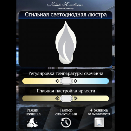 Natali Kovaltseva LED LAMPS 81381/1W