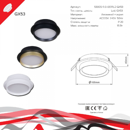 Reluce 53005-9.0-001RLD GX53 BK+GD