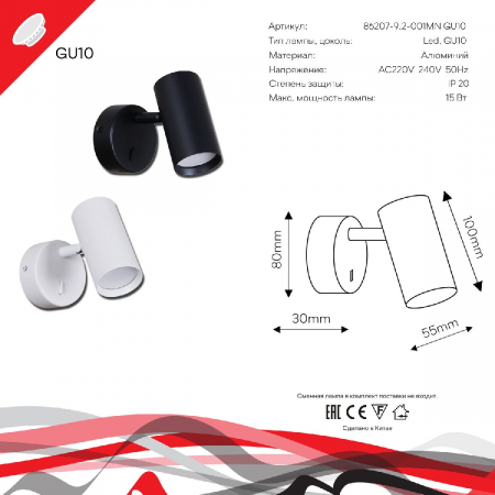 Reluce 86207-9.2-001MN GU10 BK