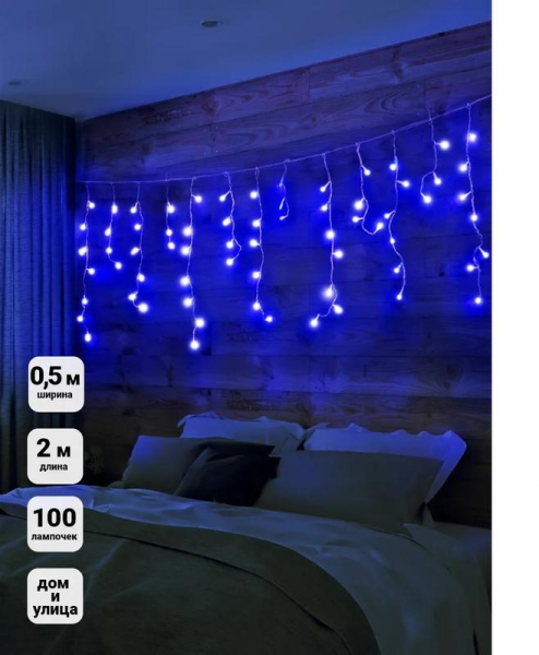 Гирлянда "Бахрома" OIC100LSE-B-T-I4-F 100LED син./бел. 2х0.5м 20 нитей 24/56/32/48см соединяемая до 20шт уличная мерцающая SHLights 4690601034991
