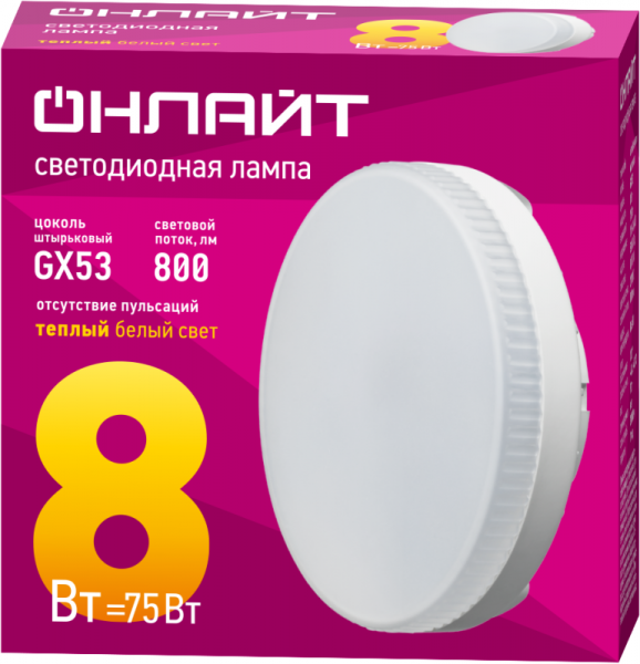 Лампа светодиодная 71 636 OLL-GX53-8-230-2.7K 8Вт ОНЛАЙТ 71636