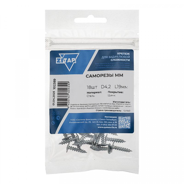 Саморез усиленный для тонкого метал. листа 4.2х19 (пакет) (уп.18шт) Tech-Krep PRO/Zitar 102389