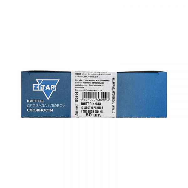 Болт с шестигранной головкой М6х40 DIN 933 оцинк. (уп.50шт) Tech-Krep/Zitar 105204