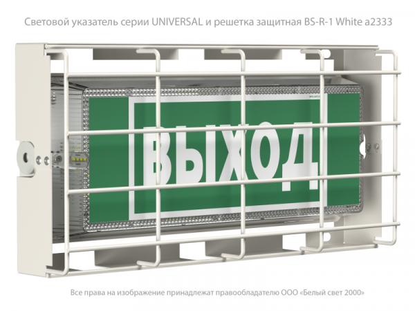 Указатель световой BS-UNIVERSAL-73-S1-INEXI2 автономный Белый свет a16486