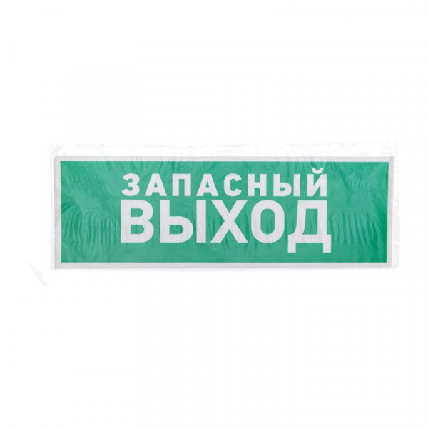 Знак эвакуационный "Указатель запасного выхода" 100х300мм Rexant 56-0020