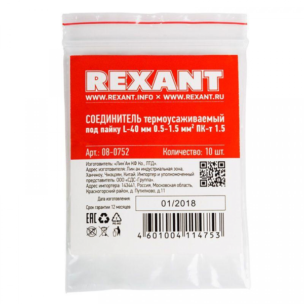 Соединитель термоусаживаемый под пайку L-40 мм 0.5-1.5кв.мм (ПК-т 1.5) красн. Rexant 08-0752
