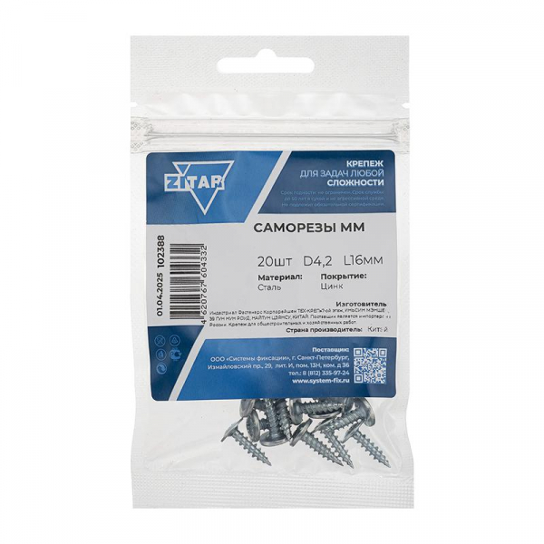 Саморез для тонкого метал. листа 4.2х16 (уп.20шт) пакет Tech-Krep 102388