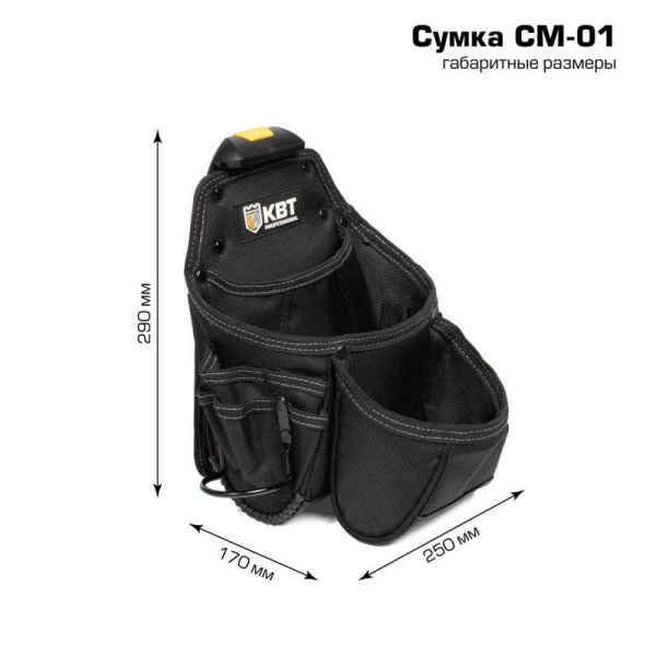 Сумка поясная модульная на клипсе СМ-01 "Quick-Lock" KBT 83135