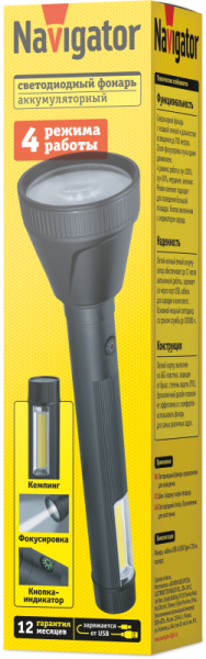 Фонарь светодиодный ручной 95 740 NPT-CP31-ACCU пласт. 1LED 10Вт+1COB 2Вт Li-Ion 2А.ч 4реж NAVIGATOR 95740
