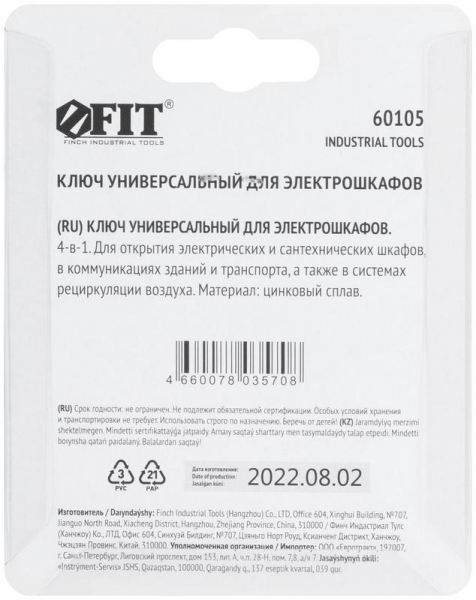 Ключ универсальный для электрошкафов 4-в-1 FIT 60105