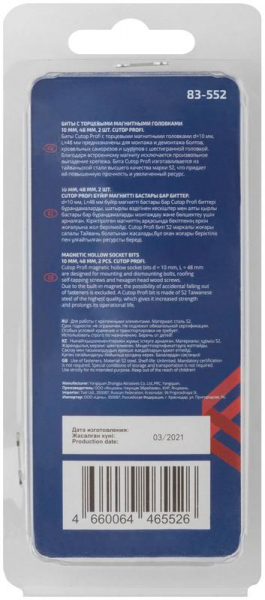 Набор бит с торцевыми магнитными головками 10мм 48мм (уп.2шт) Cutop 83-552