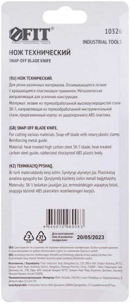 Нож технический 25мм усилен. прорезин. вращ. прижим FIT 10326