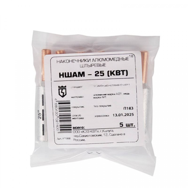 Наконечник НШАМ-25 КВТ 81986