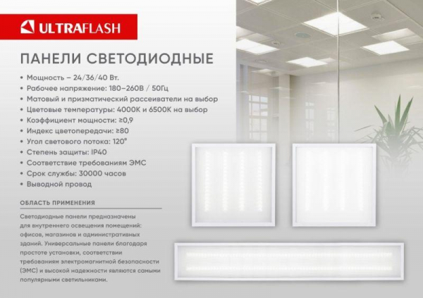 Светильник светодиодный LTL-6060-15 24Вт 6500К 3000лм 595х595х17 ЕМС призма универс. панель Ultraflash 16041