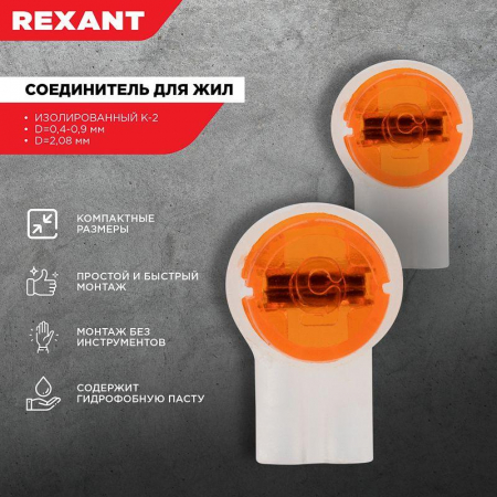 Rexant 