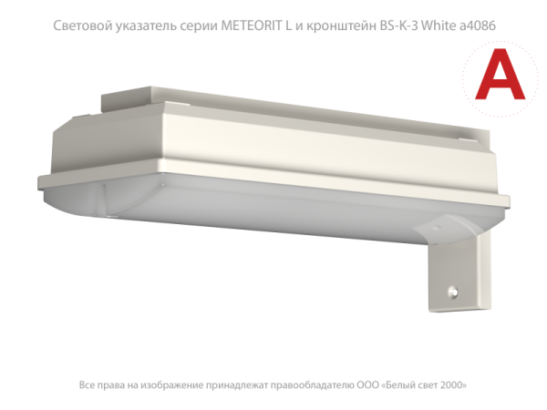 Кронштейн BS-K-3 (для светильников серий Iceberg/Kontur/Meteor/Regata) Белый свет a4086