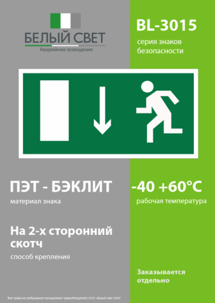 Знак безопасности BL-3015.E10 "Указатель двери эвакуационного выхода (лев.)" Белый свет a12482