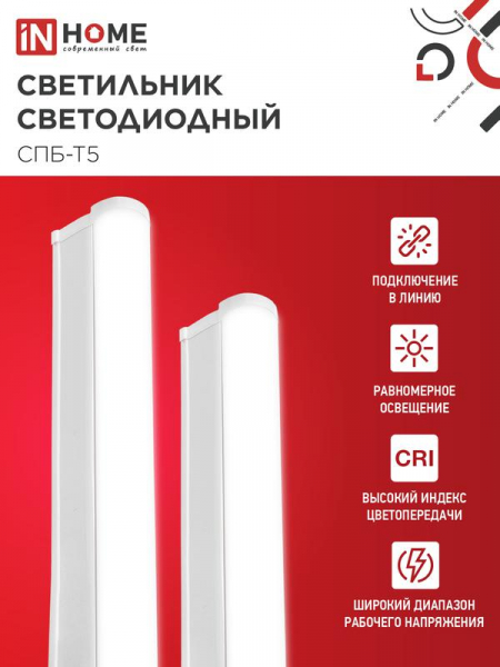 Светильник светодиодный СПБ-Т5 7Вт 4000К IP40 630лм 230В 600мм IN HOME 4690612003030