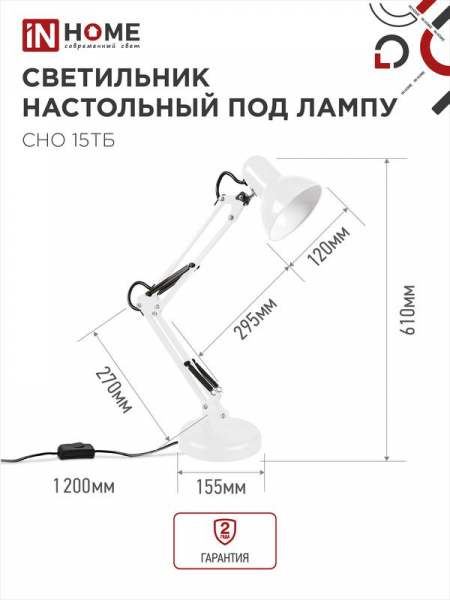 Светильник настольный СНО 15Б 60Вт E27 230В под лампу на основании бел. (кор.) IN HOME 4690612012896