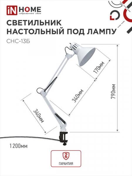 Светильник настольный СНС 13Б 60Вт E27 230В под лампу на струбцине бел. (кор.) IN HOME 4690612012728