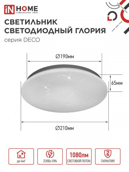 Светильник светодиодный DECO ГЛОРИЯ 12Вт 6500К 1080лм 230В 210х65мм IN HOME 4690612022222