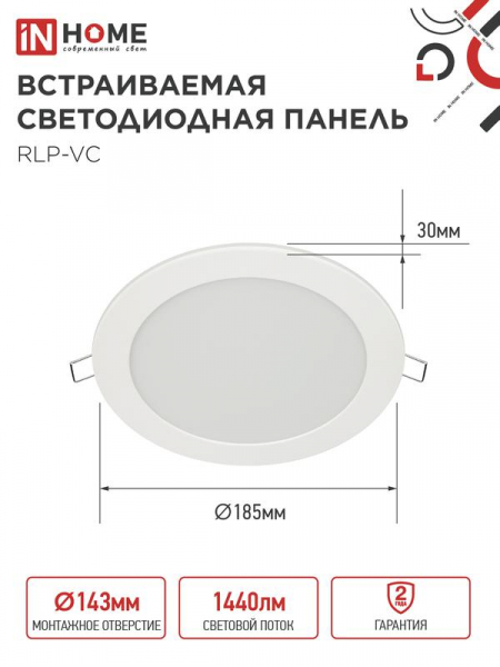 Светильник светодиодный RLP-VC 18Вт 6500К IP40 1440лм 230В 185мм круглый встраив. панель бел. (аналог Downlight) IN HOME 4690612024547