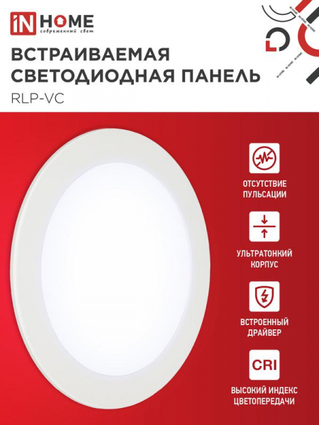 Светильник светодиодный RLP-VC 18Вт 6500К IP40 1440лм 230В 185мм круглый встраив. панель бел. (аналог Downlight) IN HOME 4690612024547