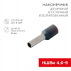 Наконечник штыревой втулочный изолир. (НШВИ F-9мм) 4кв.мм (НШВи 4.0-9 / Е 4.0-9 / Е4009) сер. (блист.10шт) Rexant 06-0408-A