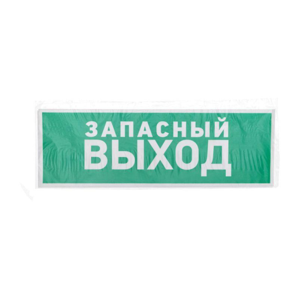 Знак эвакуационный "Указатель запасного выхода" 100х300мм Rexant 56-0020