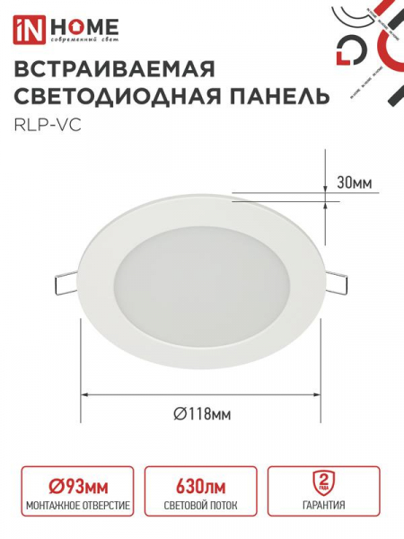 Светильник светодиодный RLP-VC 9Вт 6500К IP40 630лм 230В 118мм круглый встраив. панель бел. IN HOME 4690612024523