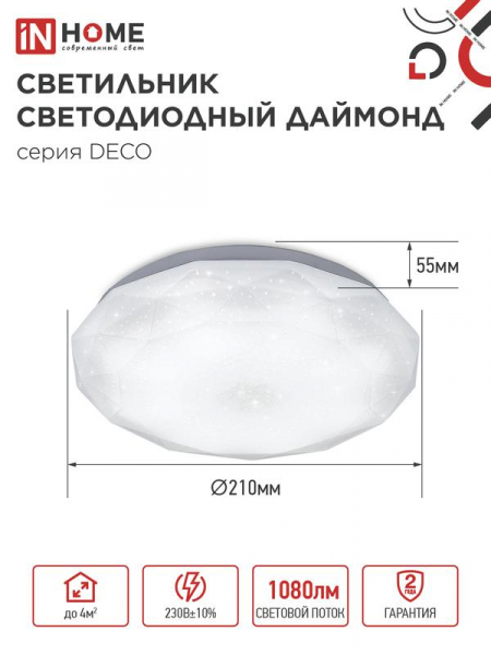 Светильник светодиодный DECO ДАЙМОНД 12Вт 6500К 1080лм 230В 210х55мм IN HOME 4690612033617