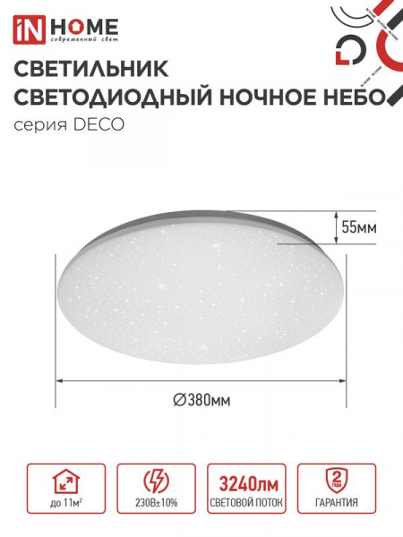 Светильник светодиодный DECO НОЧНОЕ НЕБО 36Вт 6500К 2340лм 230В 350х55мм IN HOME 4690612033570