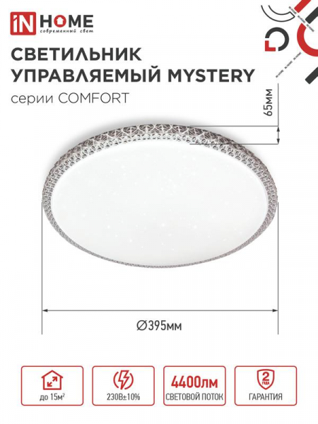 Светильник светодиодный COMFORT MYSTERY 55Вт 3000-6500К 4400лм 230В 400х70мм с пультом ДУ IN HOME 4690612034904