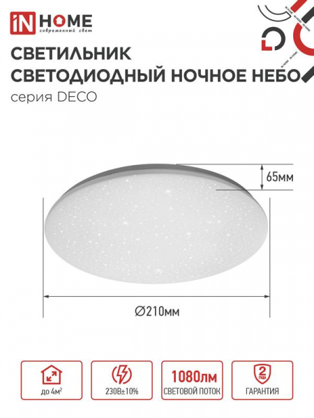 Светильник светодиодный DECO НОЧНОЕ НЕБО 12Вт 6500К 780лм 230В 190х65мм IN HOME 4690612033457