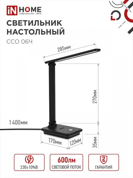 Светильник светодиодный настольный ССО 06Ч 12Вт 3000-6500К 600лм сенсор-диммер с подставкой под телефон с адаптером черн. IN HOME 4690612036526