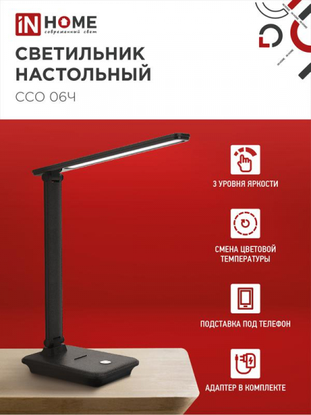 Светильник светодиодный настольный ССО 06Ч 12Вт 3000-6500К 600лм сенсор-диммер с подставкой под телефон с адаптером черн. IN HOME 4690612036526