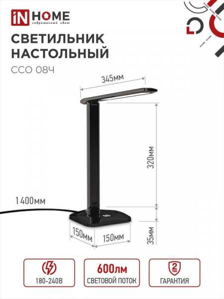 Светильник светодиодный настольный ССО 08Ч 12Вт 3000-6500К 600лм сенсор-диммер с адаптером черн. IN HOME 4690612036564