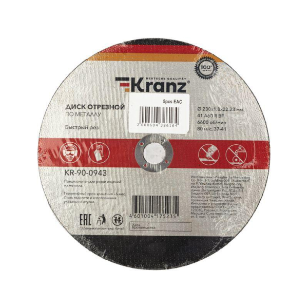 Диск отрезной по металлу 230х1.8х22.23мм Kranz KR-90-0943