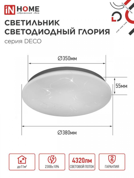Светильник светодиодный DECO ГЛОРИЯ 48Вт 6500К 4320лм 230В 380х55мм IN HOME 4690612038643