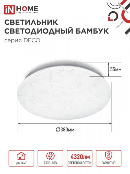 Светильник светодиодный DECO БАМБУК 48Вт 6500К 4320лм 230В 350х55мм IN HOME 4690612038605