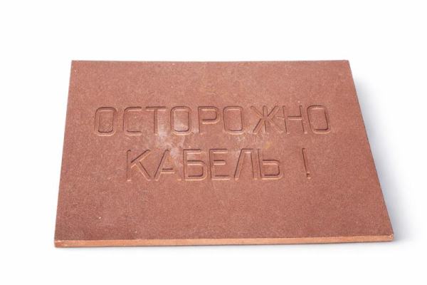 Плита для закрытия кабеля ПЗК "ОСТОРОЖНО КАБЕЛЬ" 360х480х16 SPP 360