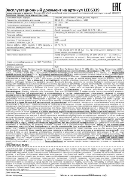Фонарь налобный аккумуляторный LED5339 3.7В LED+син. LED 5Вт фокус 2 ак. 4 реж USB черн. Ultraflash 15041
