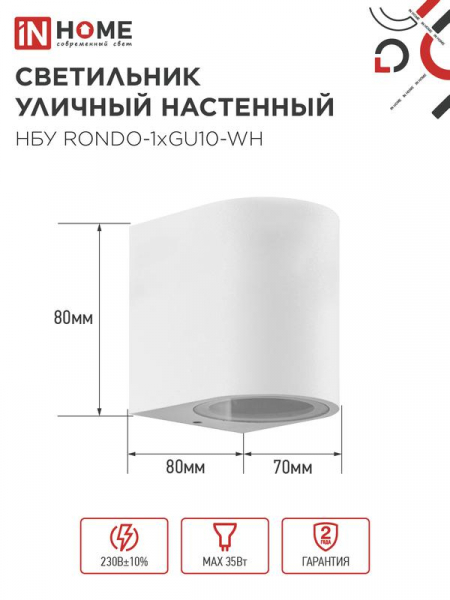 Светильник НБУ RONDO-1хGU10-WH IP65 уличный настен. односторон. под лампу 1хGU10 алюм. бел. IN HOME 4690612044699