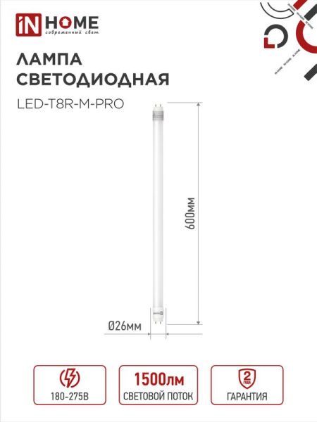 Лампа светодиодная LED-T8-М-PRO 15Вт матовая 6500К холод. бел. G13 1500лм 230В 600мм неповоротн. IN HOME 4690612052311