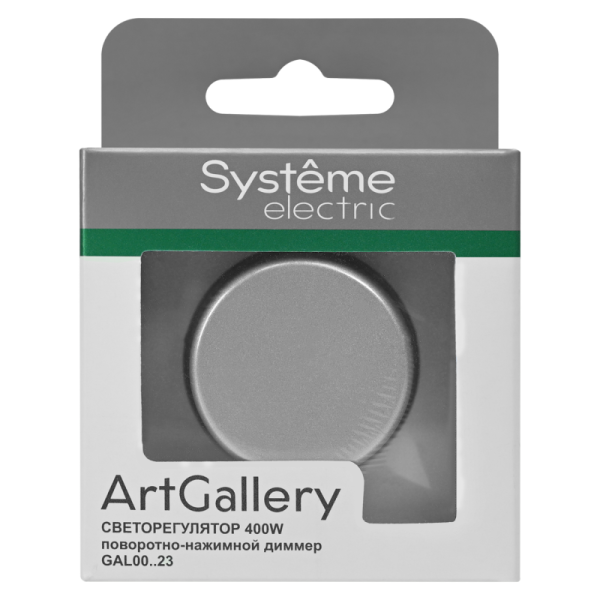 Светорегулятор поворотно-нажимной (диммер) ArtGallery LED RC 400Вт механизм алюм. SE GAL000323